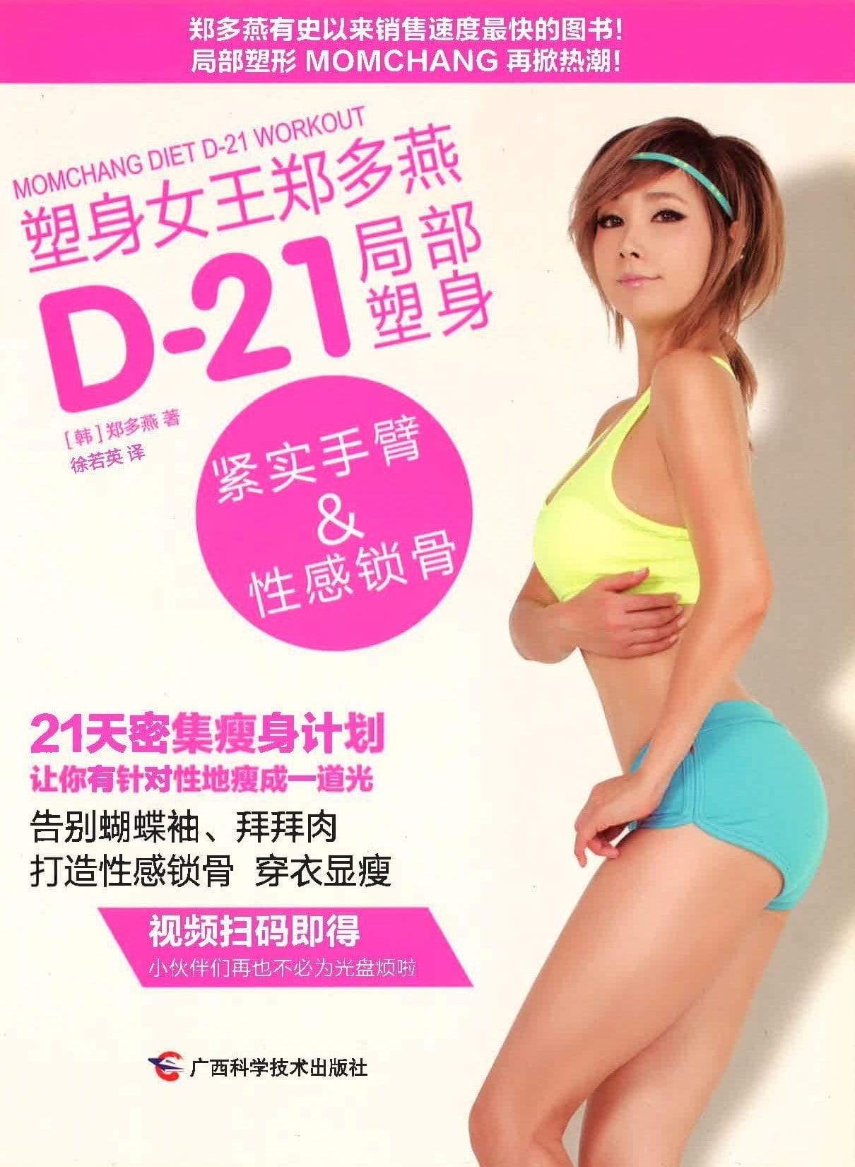 21天密集瘦身计划（紧实手臂和性感锁骨）