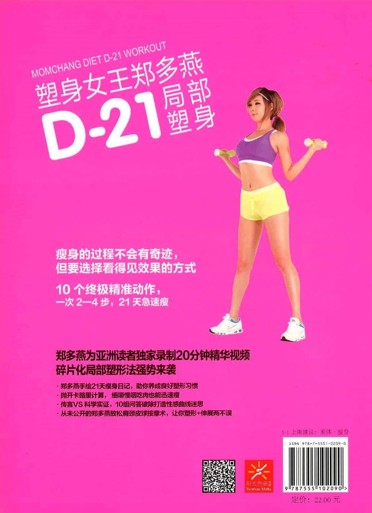 21天密集瘦身计划（紧实手臂和性感锁骨）