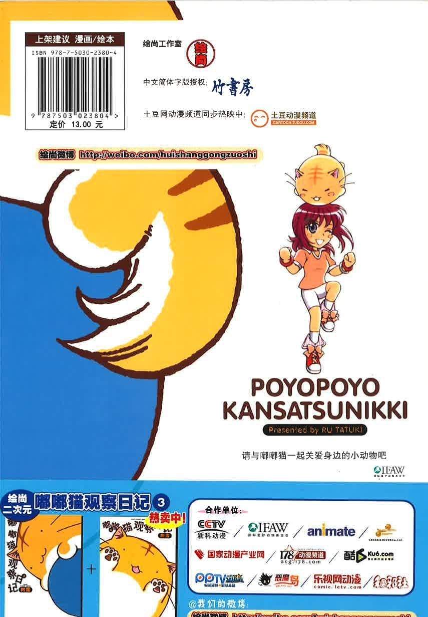 嘟嘟猫观察日记3