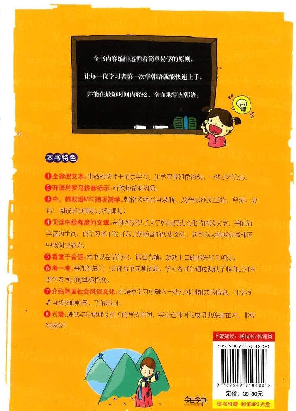 别笑! 我是韩语学习书 3