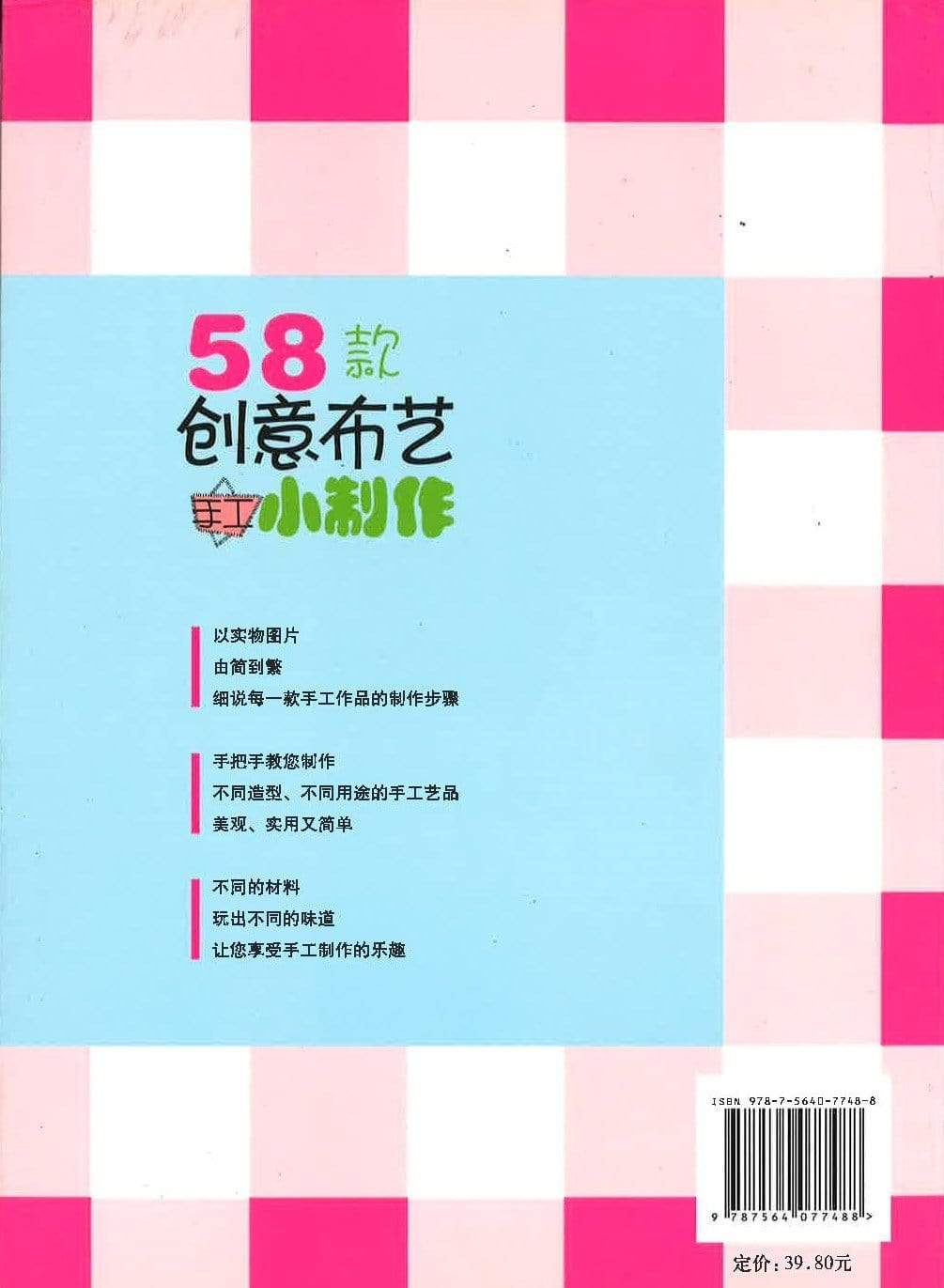 58款创意布艺 手工小制作
