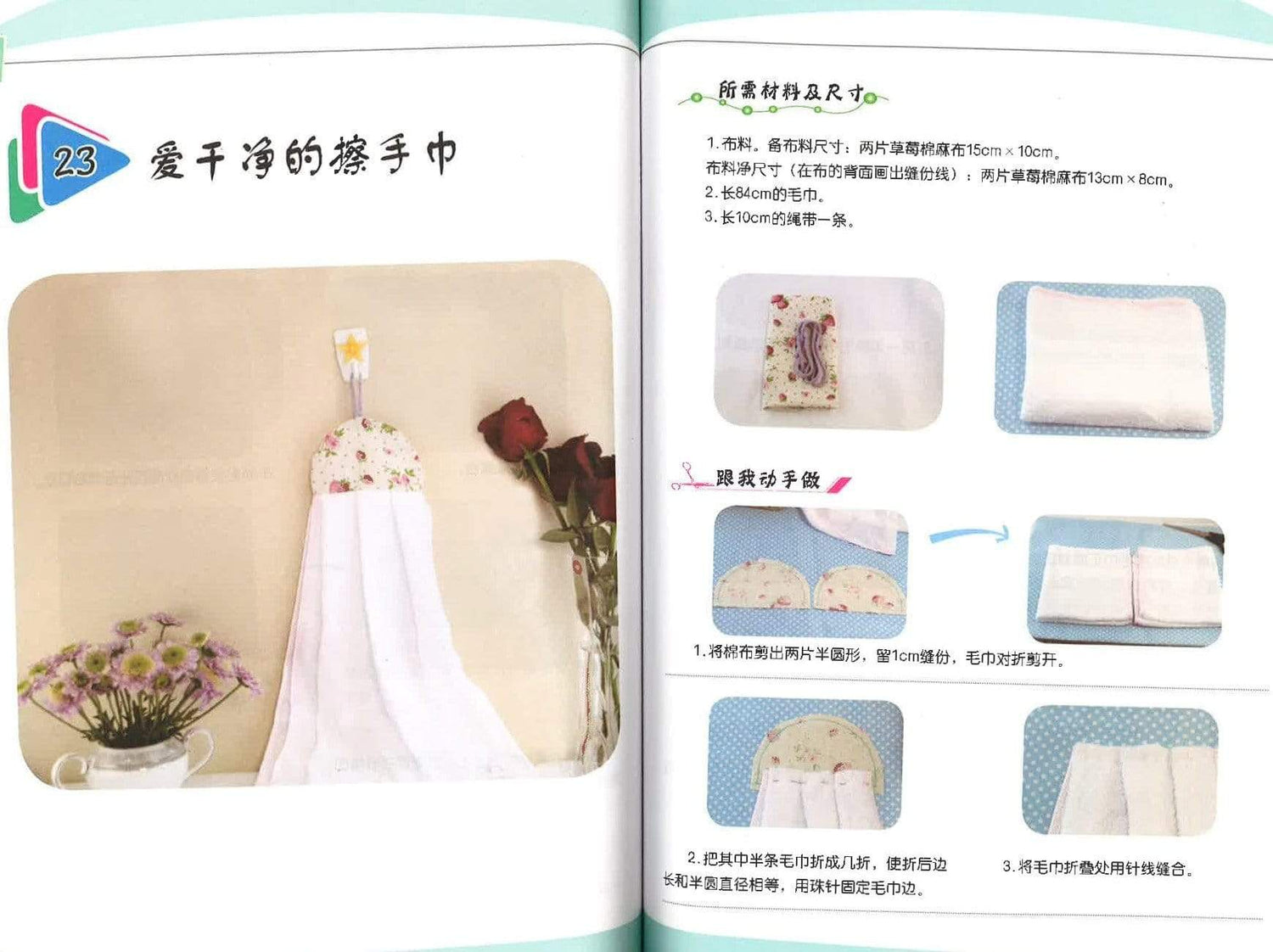 58款创意布艺 手工小制作