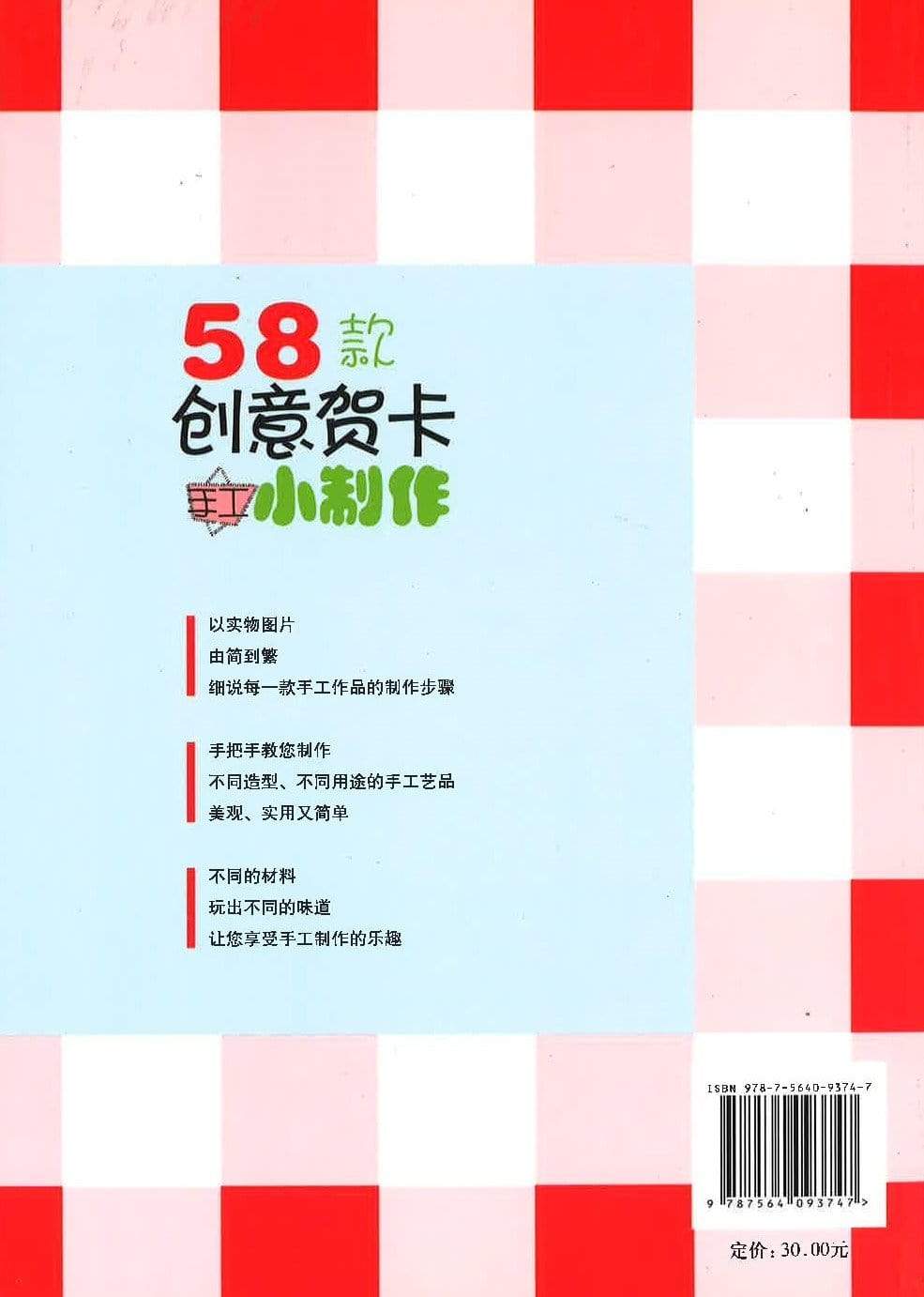 58款创意贺卡 手工小制作