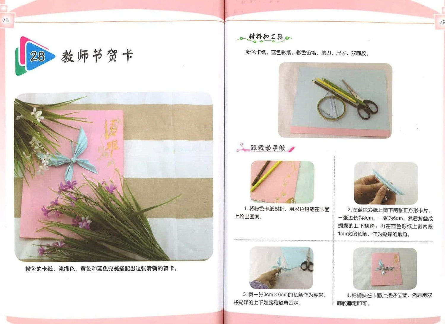 58款创意贺卡 手工小制作