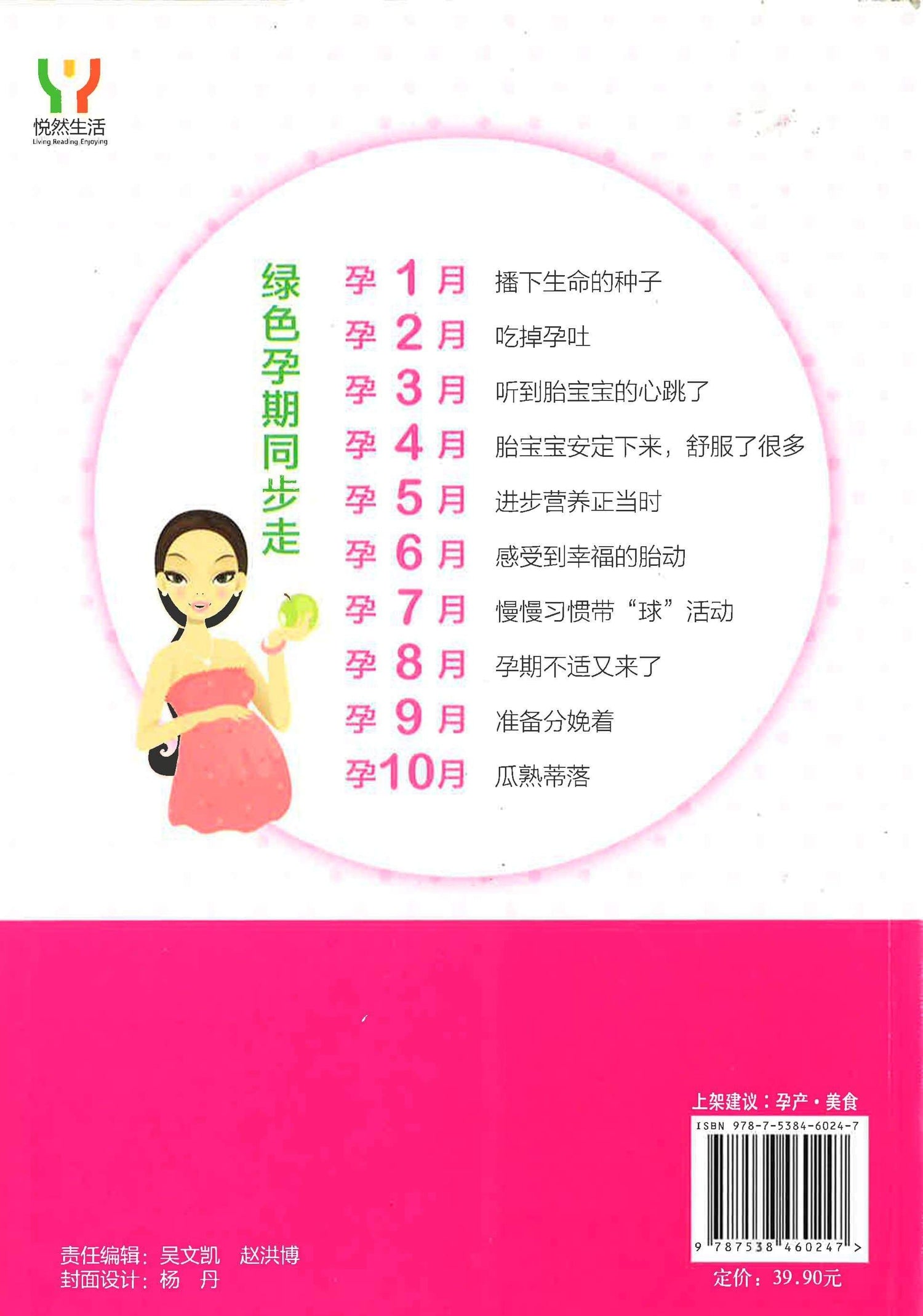 60周孕期营养与保健百科