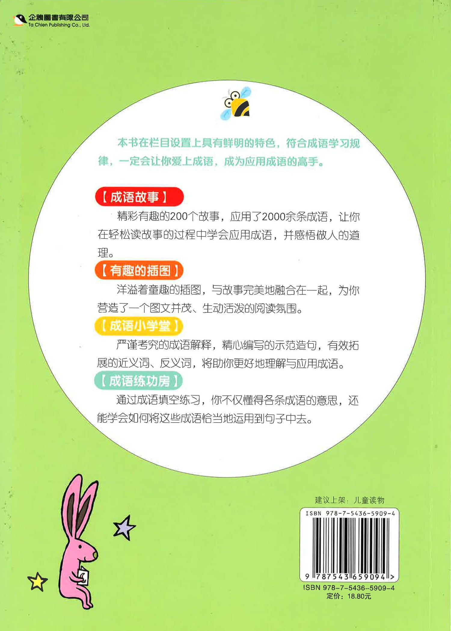 出口成章(6A级)