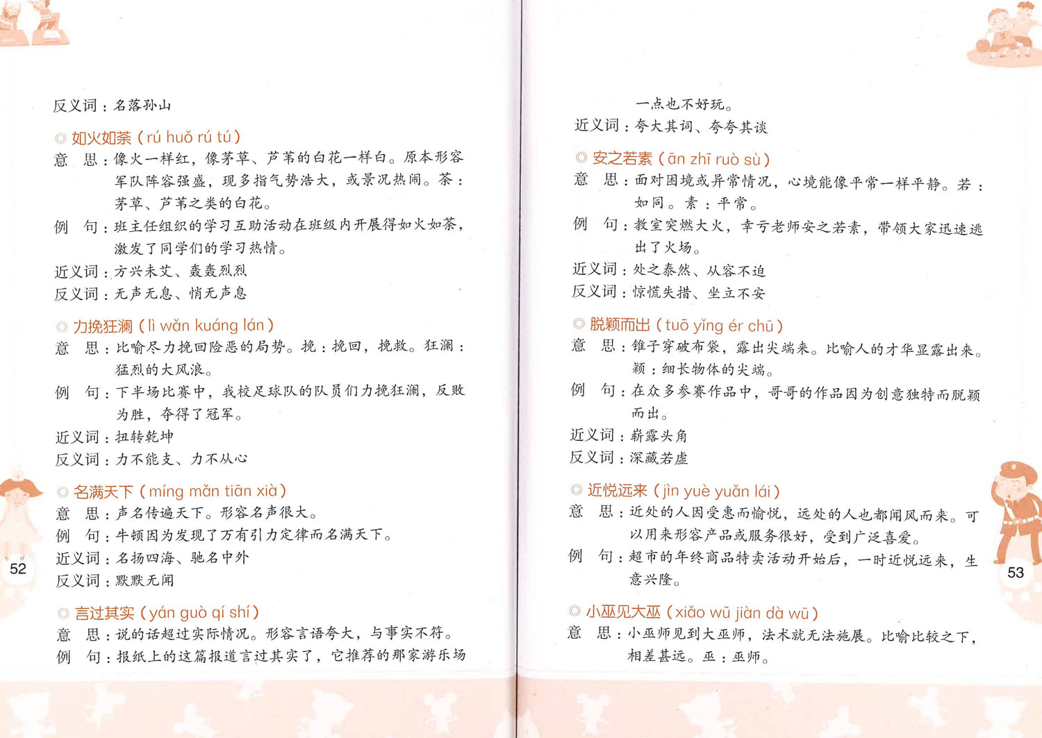 出口成章(6A级)