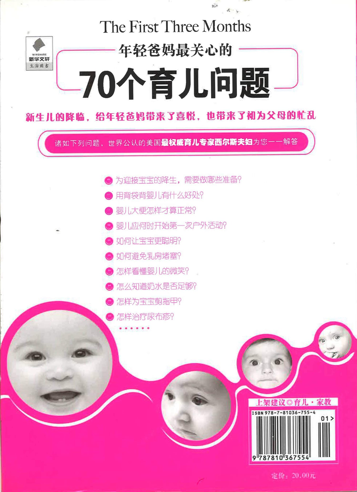 年轻爸妈最关心的70个育儿问题