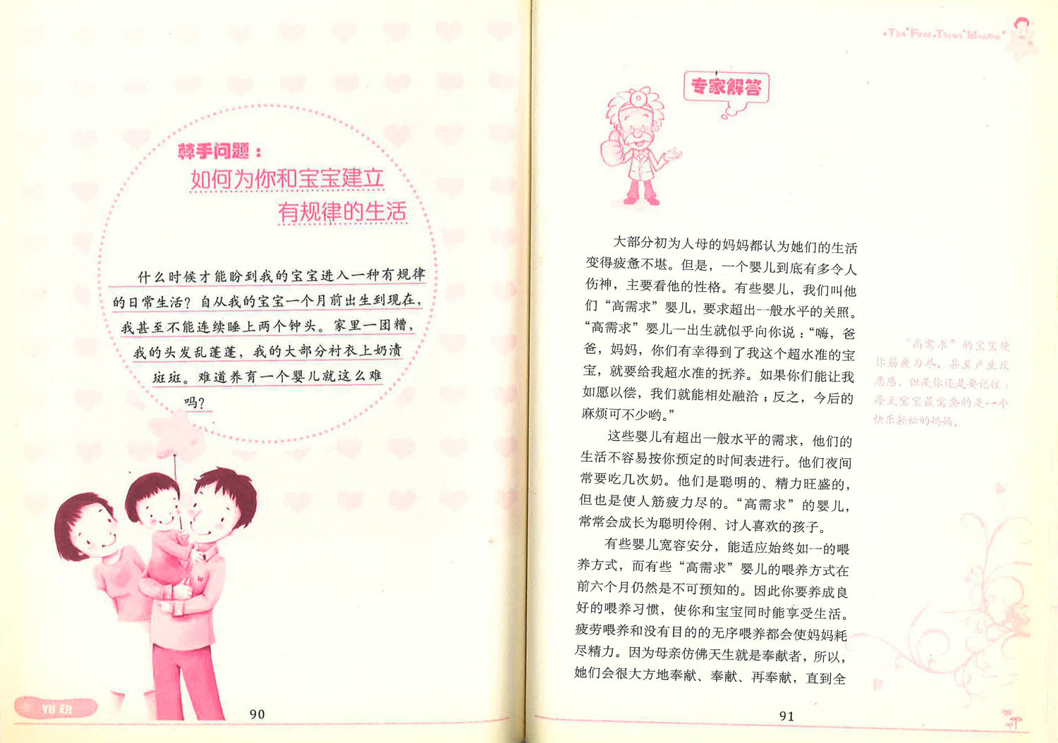 年轻爸妈最关心的70个育儿问题