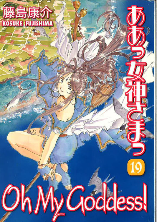 Oh My Goddess! Volume 19