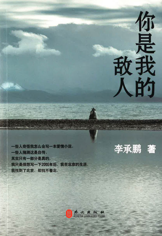 你是我的敌人