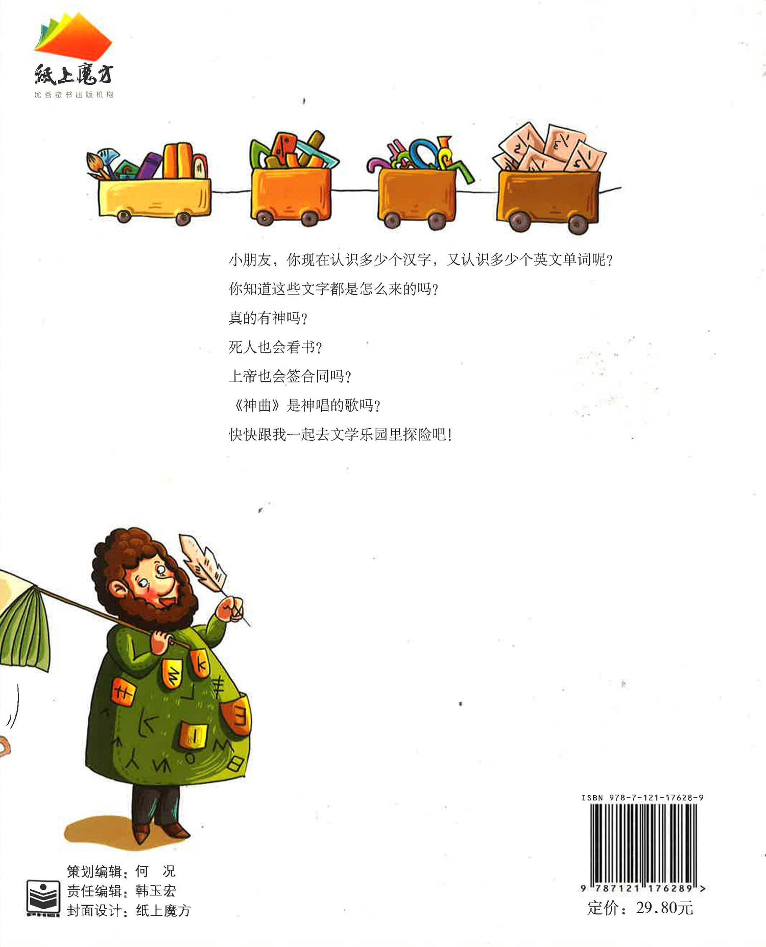 小文学家应该知道的文学故事
