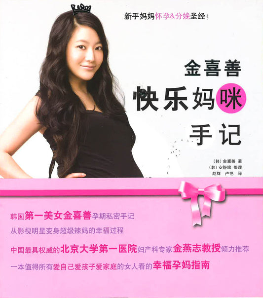 金喜善快乐妈咪手机