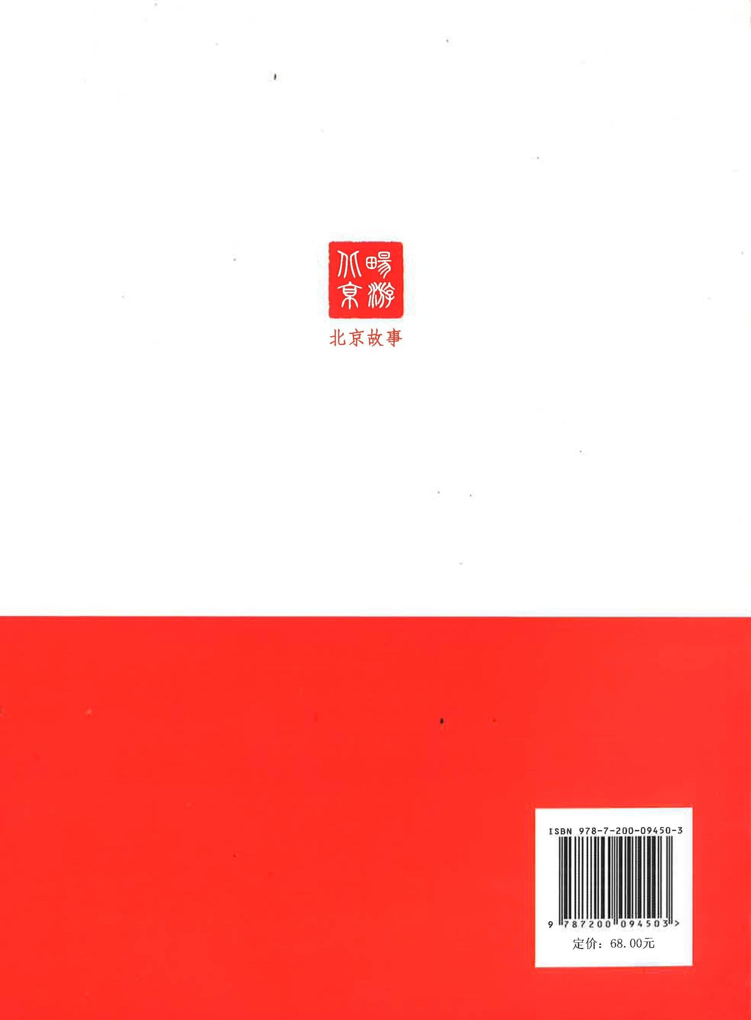 畅游北京 北京故事