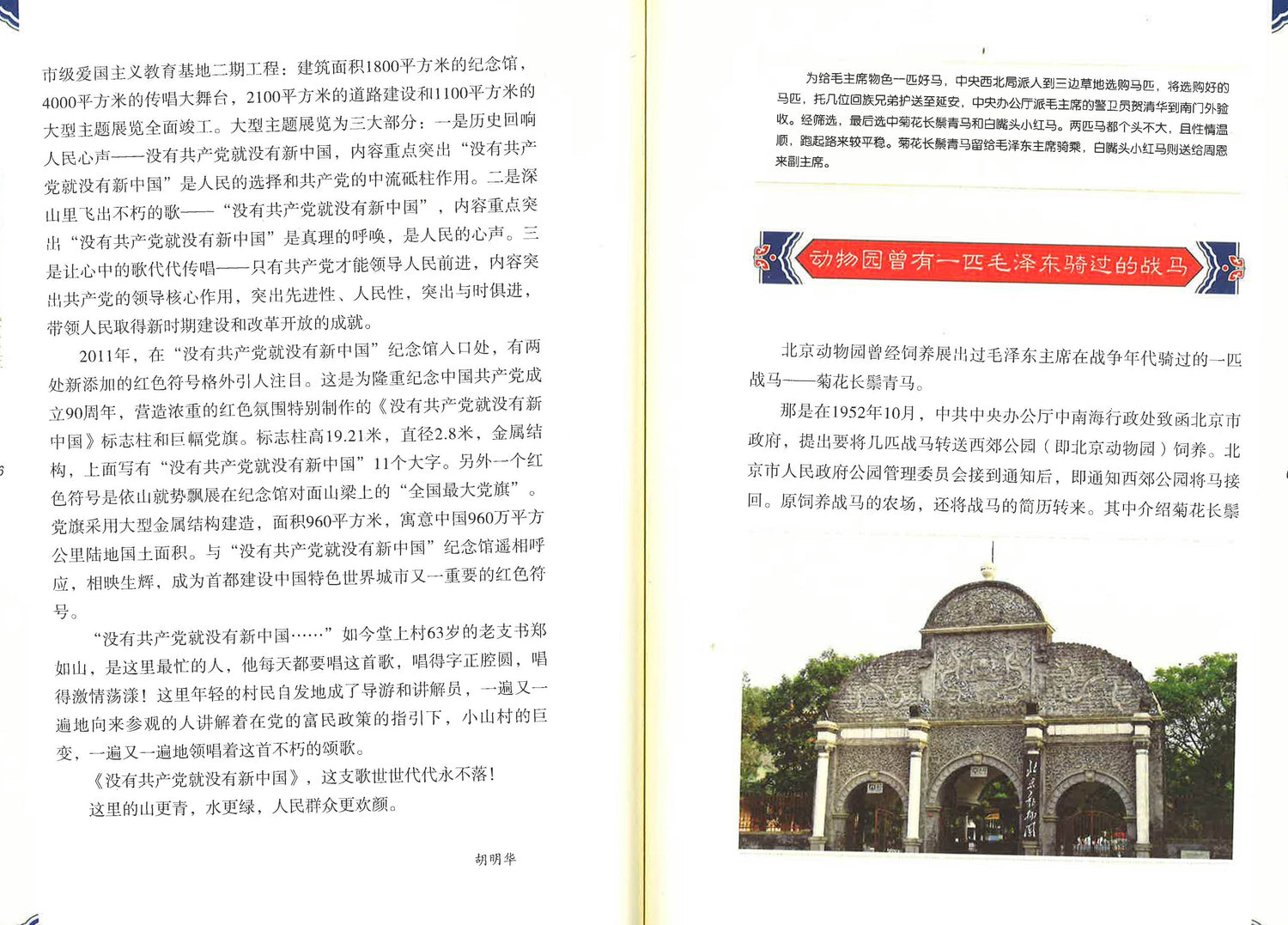 畅游北京 北京故事