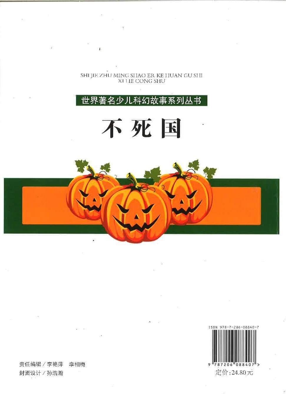 不死国
