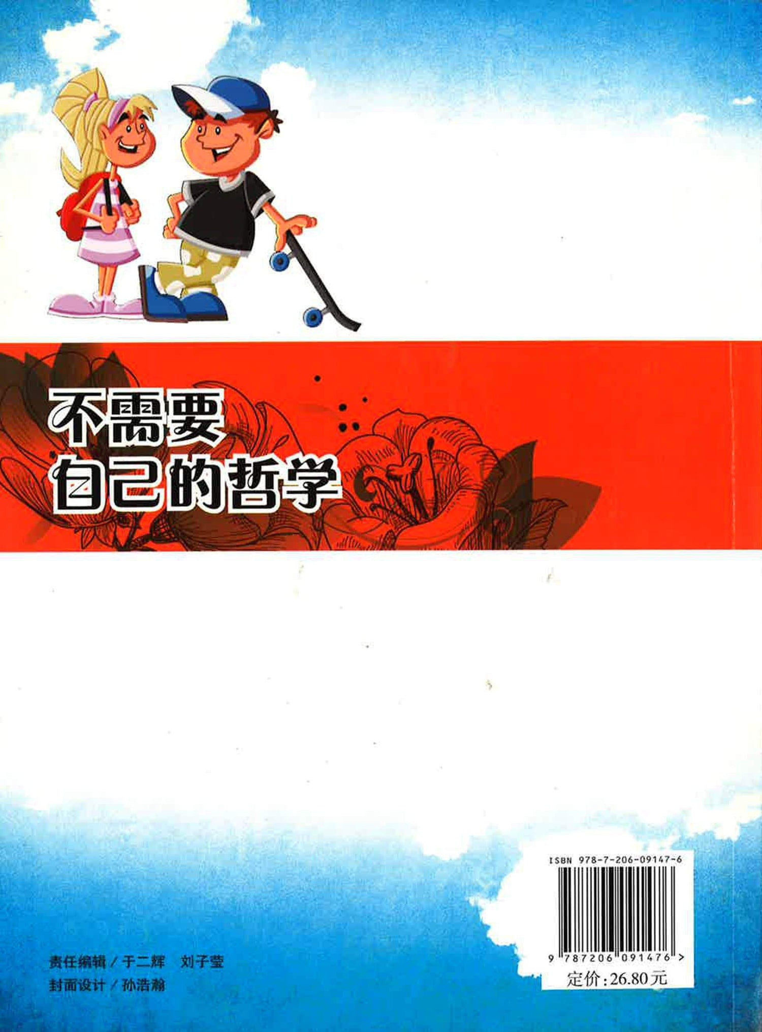 青少年励志悟语丛书 - 不需要自己的哲学