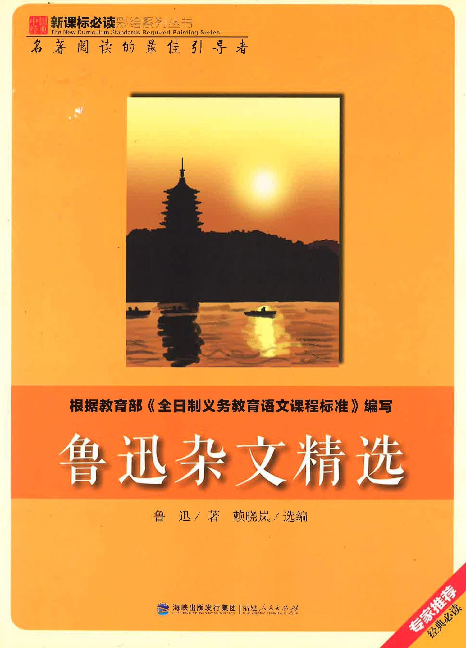 鲁迅杂文精选