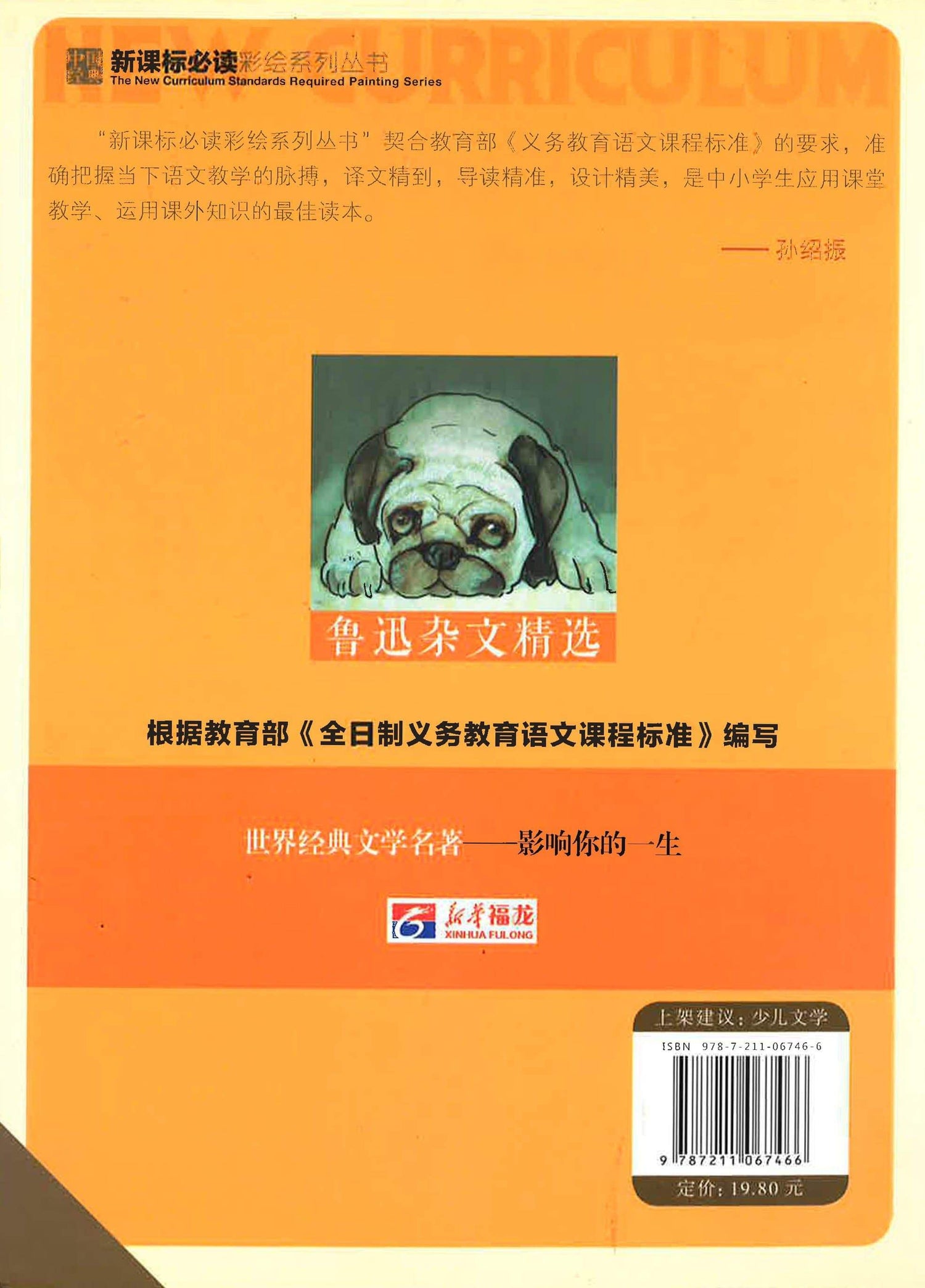 鲁迅杂文精选