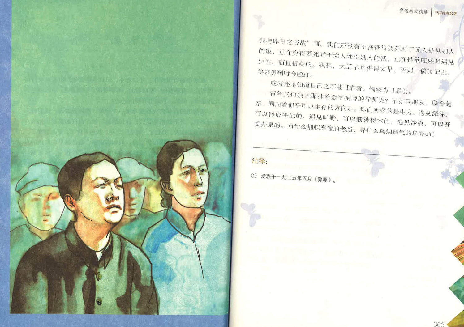 鲁迅杂文精选