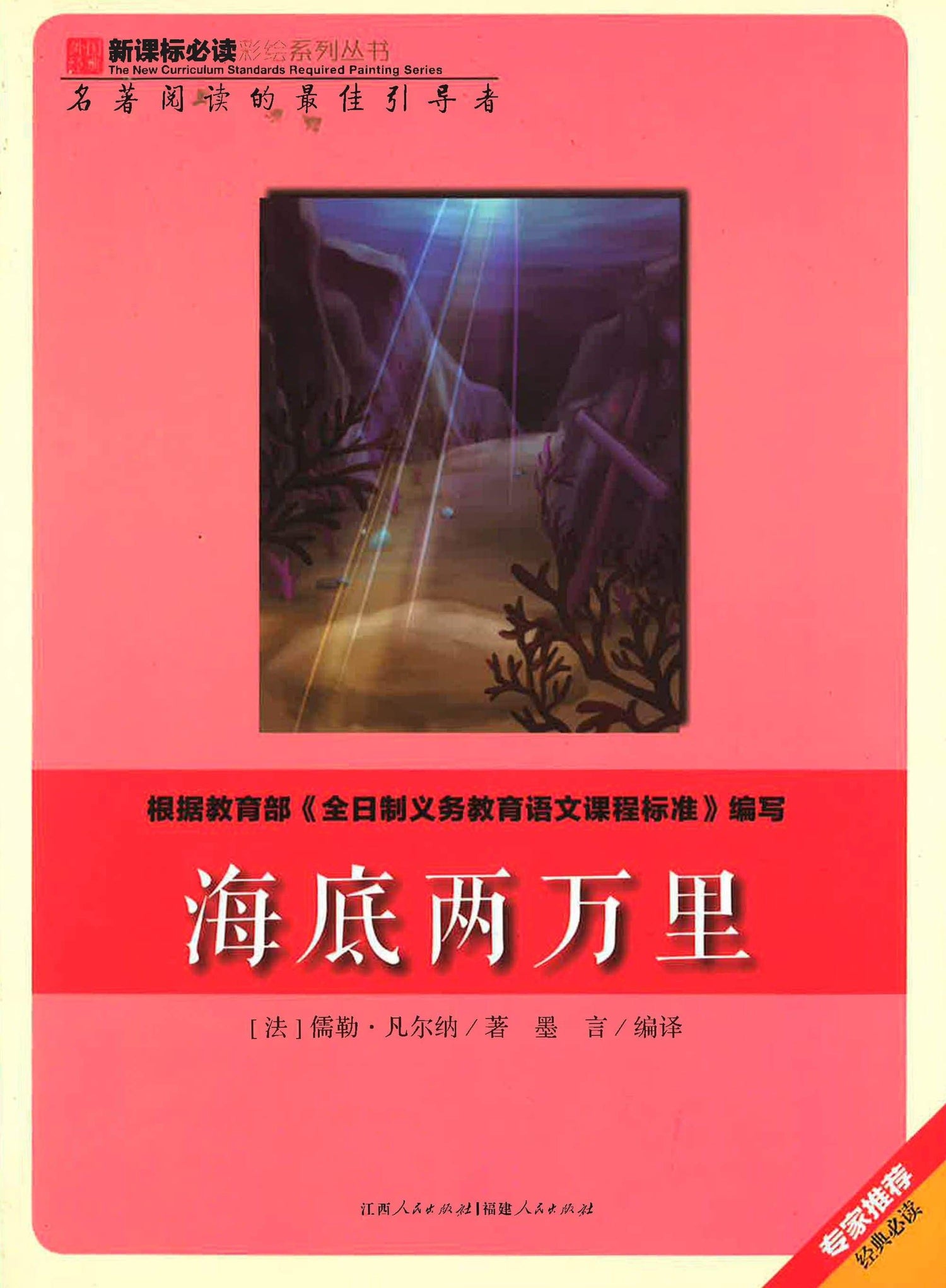 海底两万里