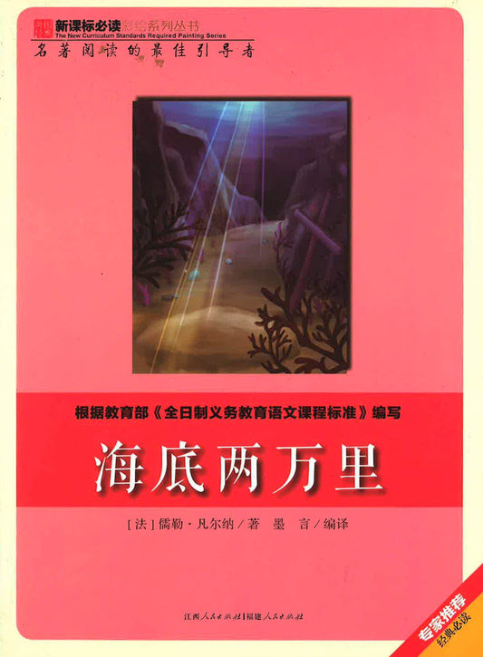 海底两万里