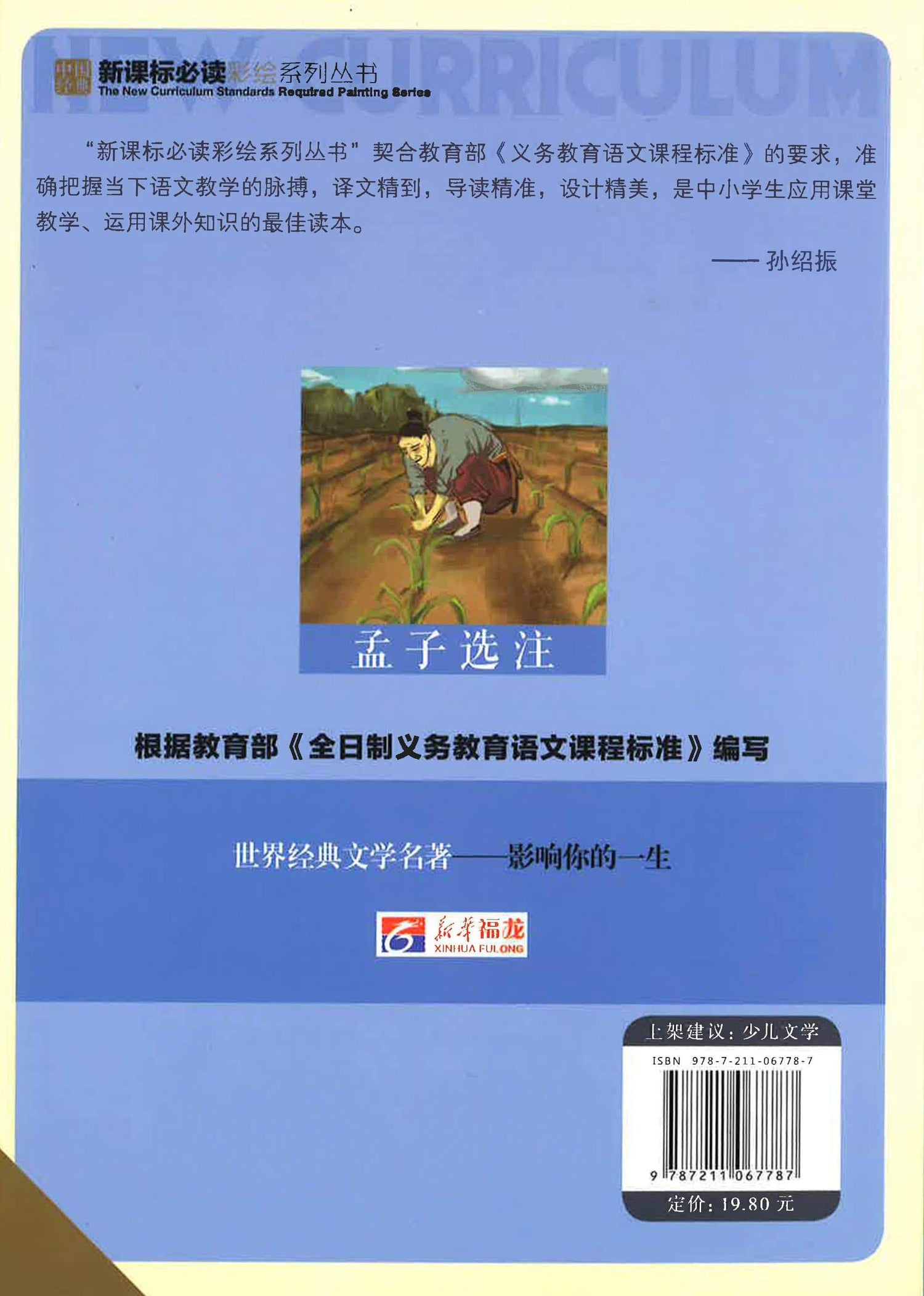 孟子选注
