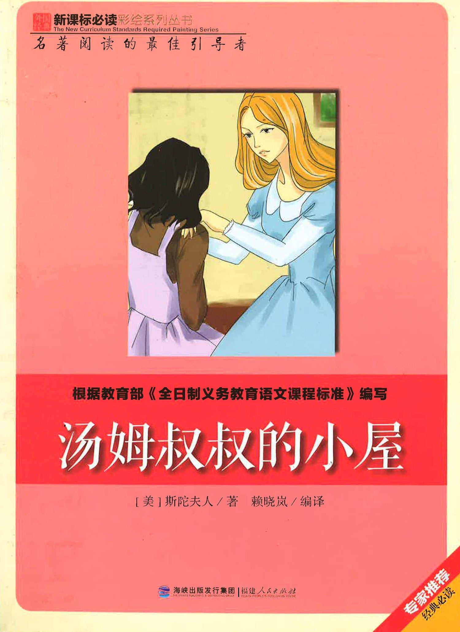 汤姆叔叔的小屋