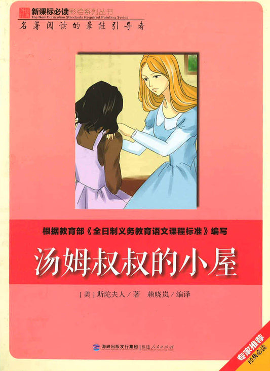 汤姆叔叔的小屋