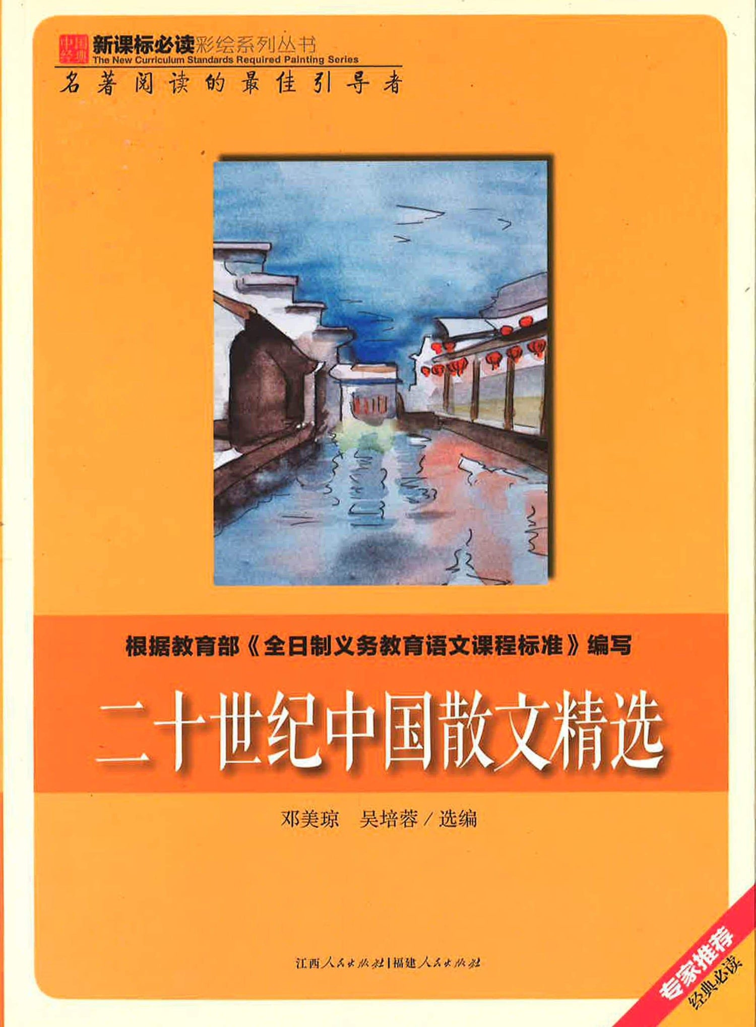 二十世纪中国散文精选