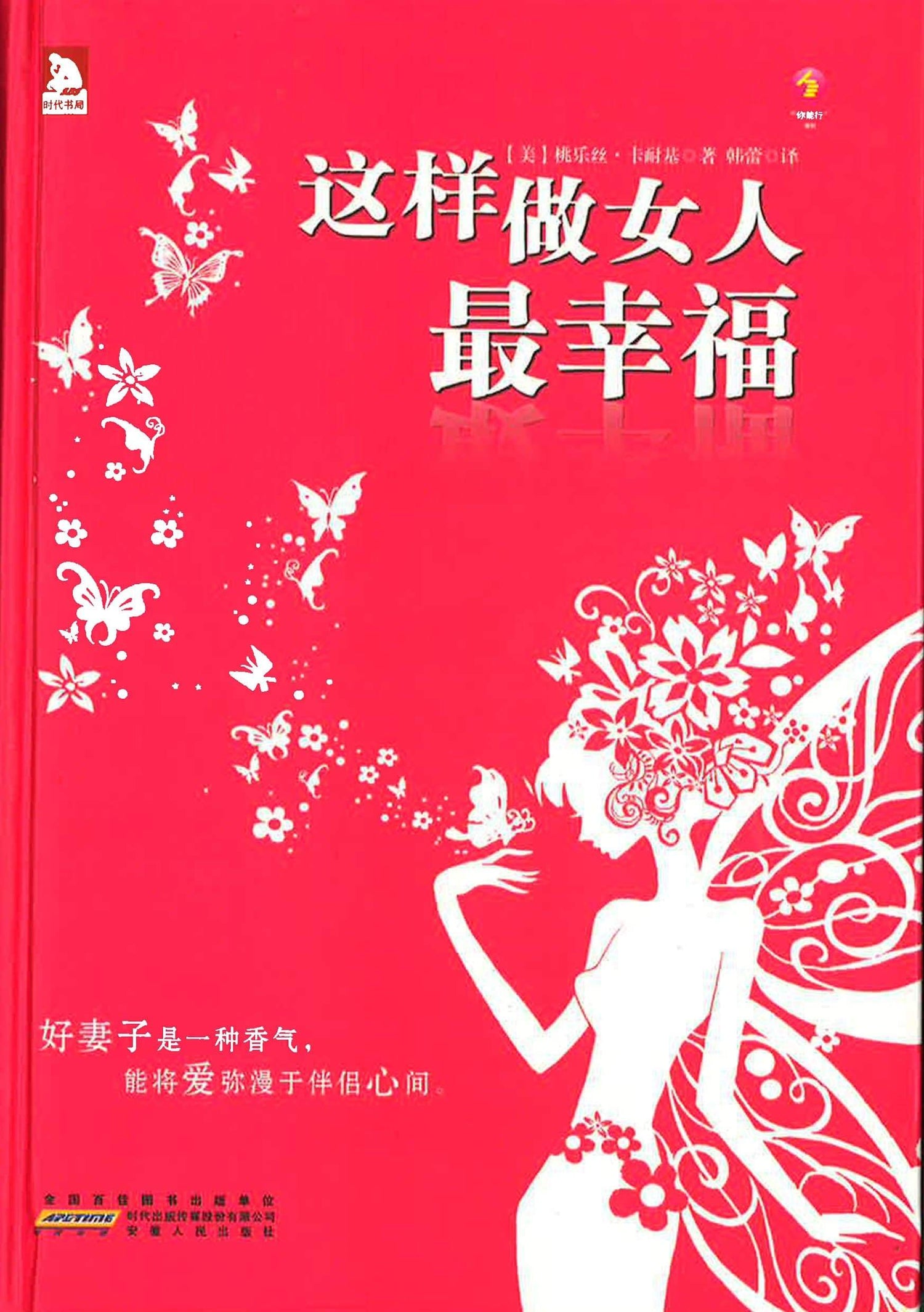 这样做女人最幸福