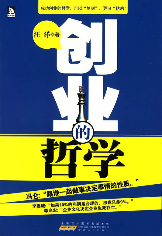 创业的哲学