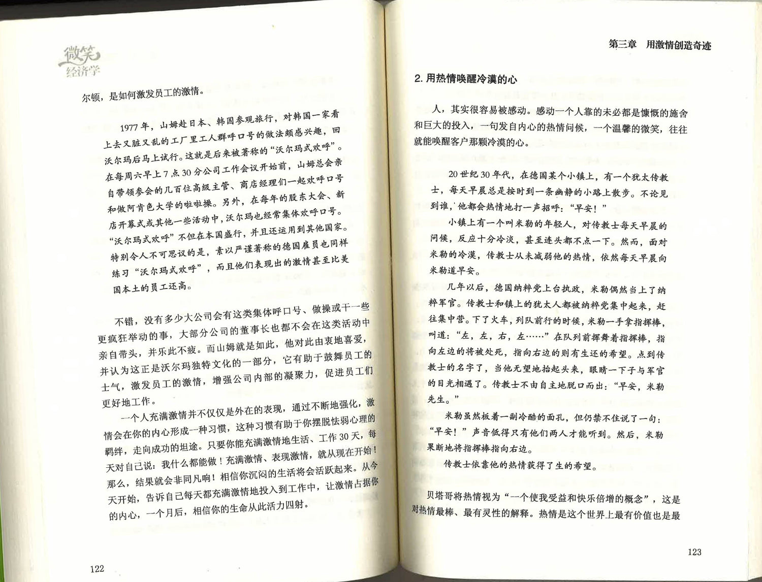 微笑经济学