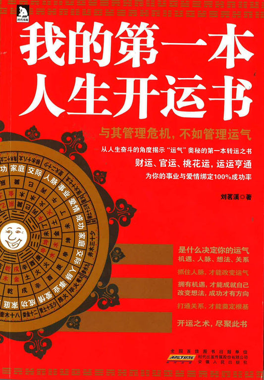 我的第一本人生开运书
