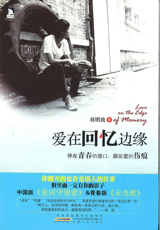 爱在回忆边缘