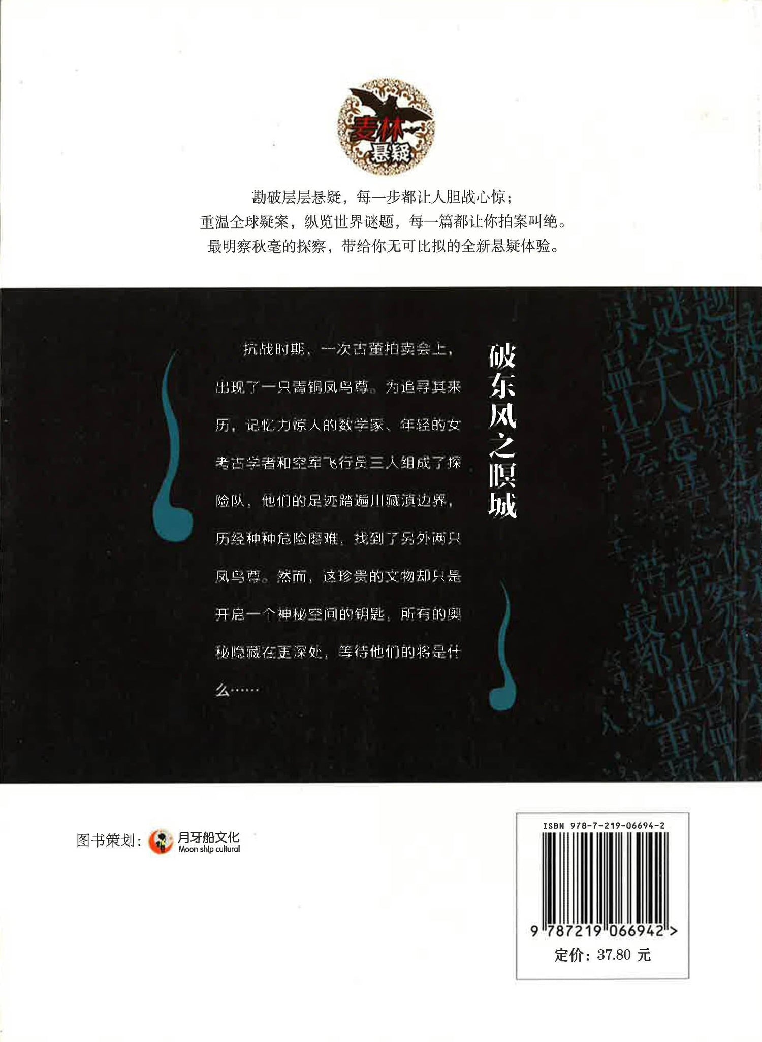 破东风之瞑城