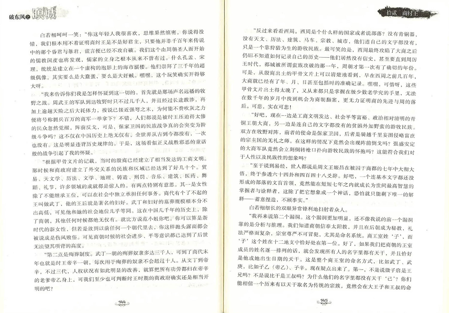 破东风之瞑城