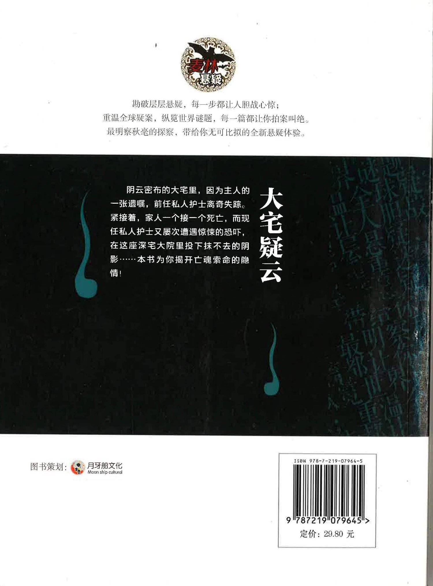 大宅疑云