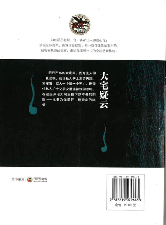 大宅疑云