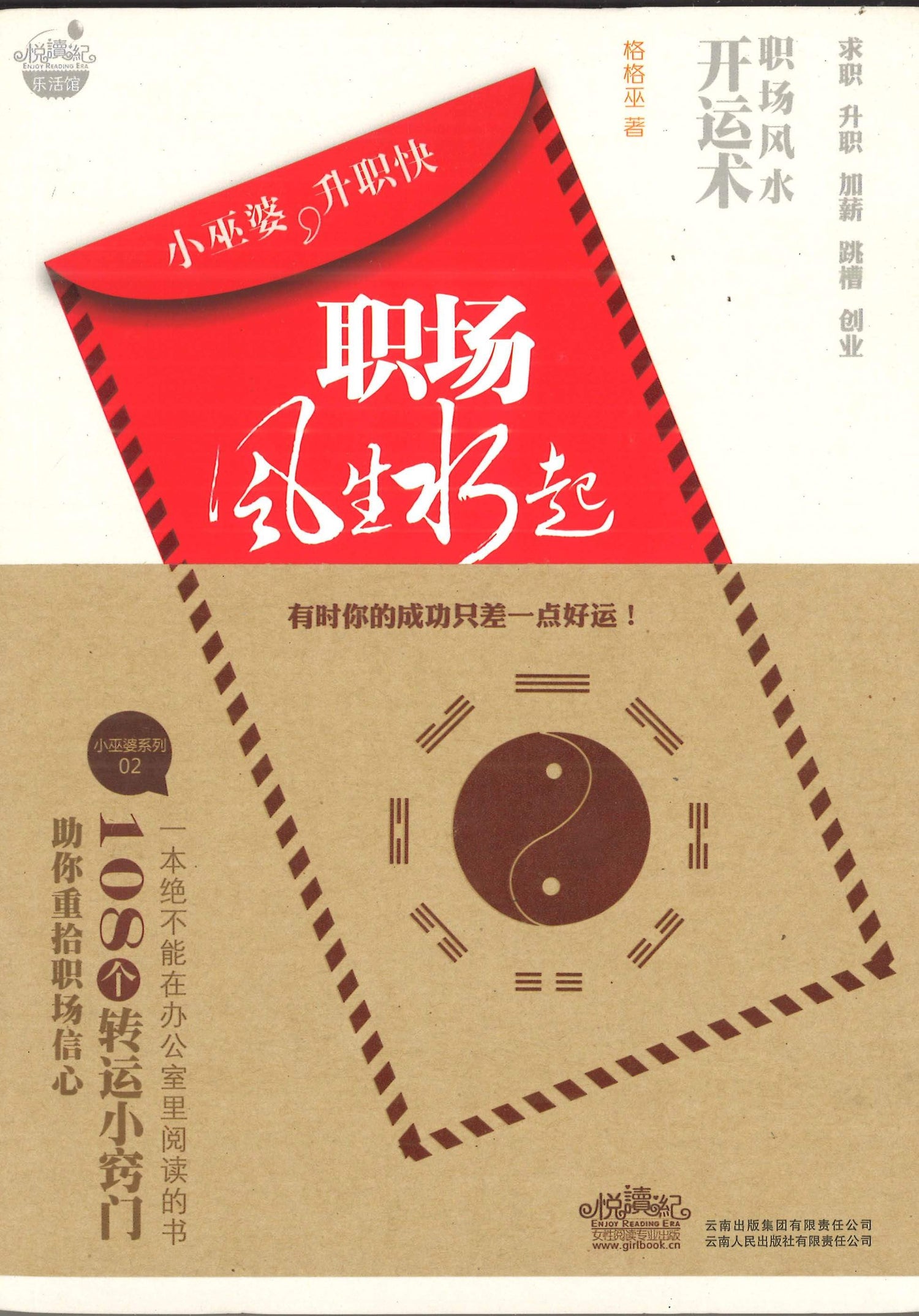 职场风生水起