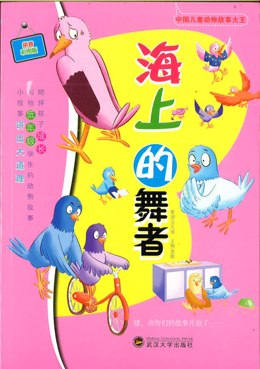 海上的舞者