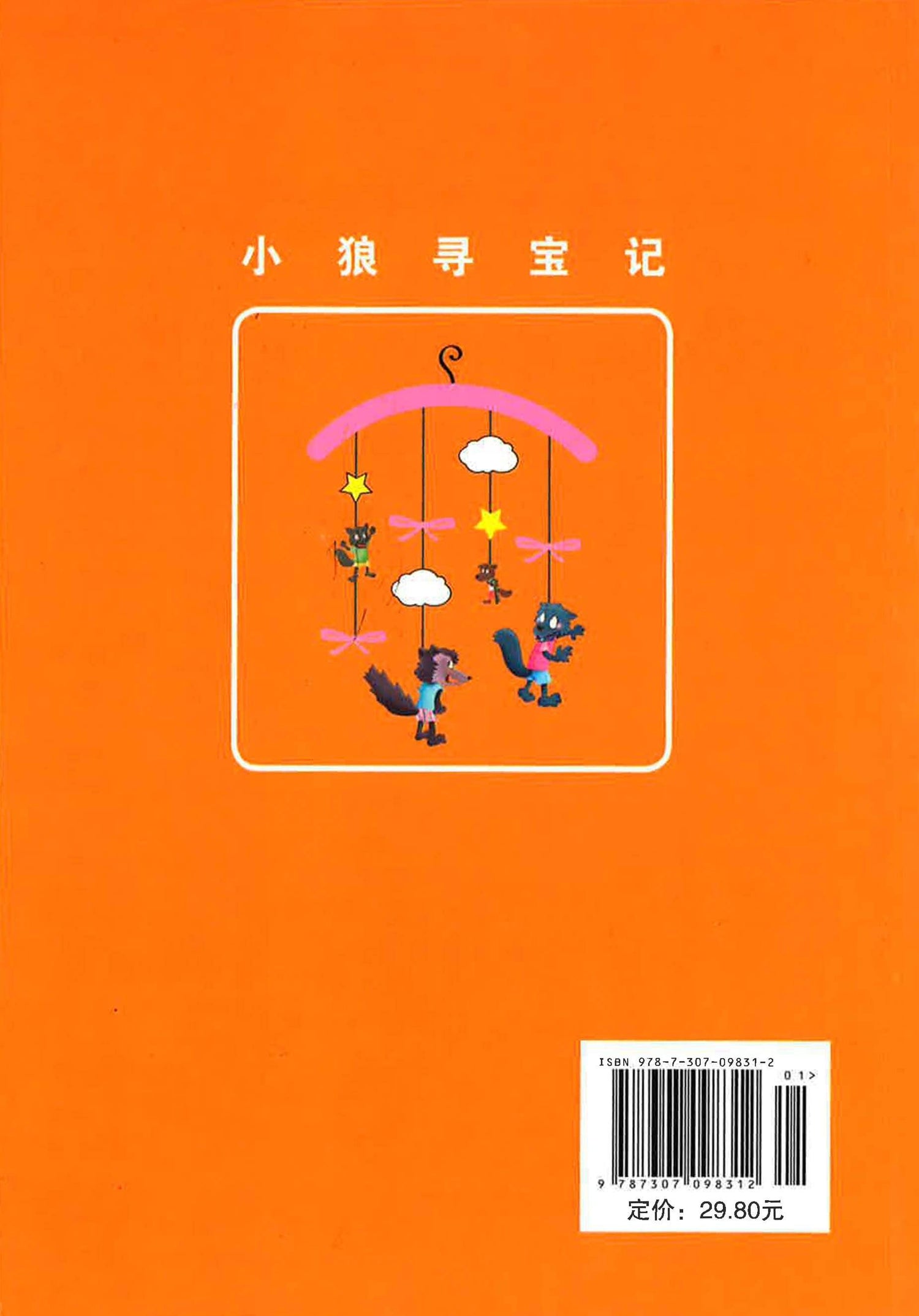 小狼寻宝记