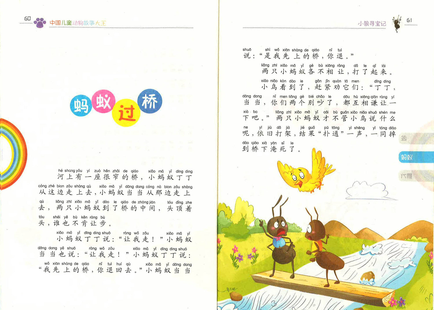 小狼寻宝记