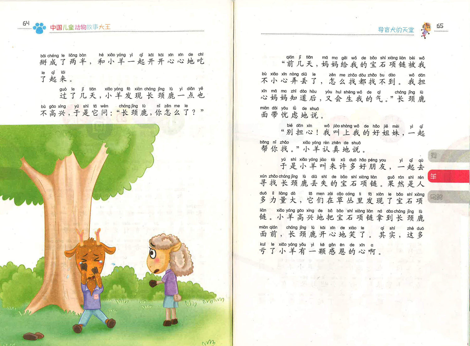 导盲犬的天堂