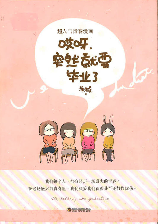 哎呀，突然就要毕业了