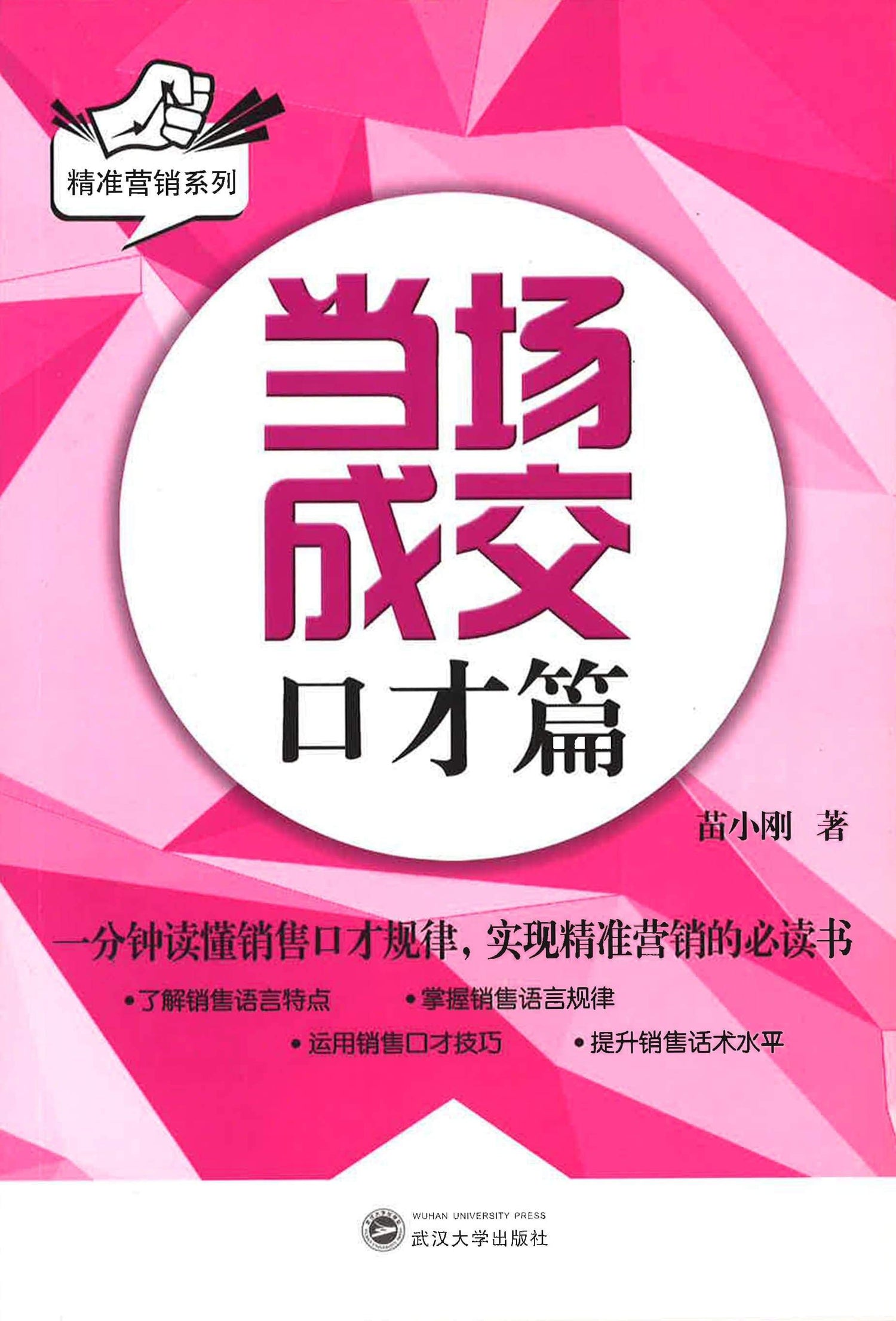 当场成交（口才篇）