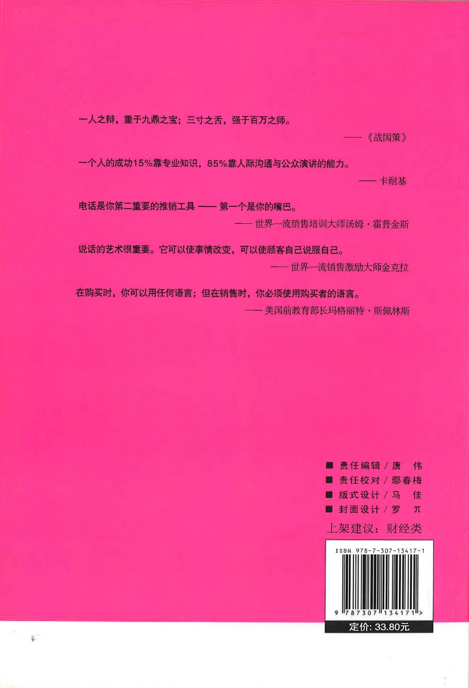当场成交（口才篇）