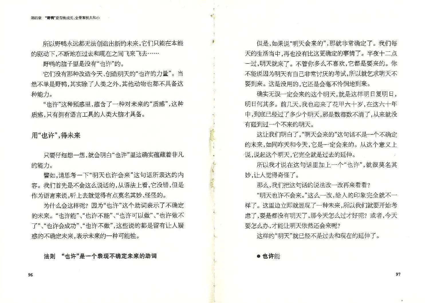 也许法则改变大脑的终极理论