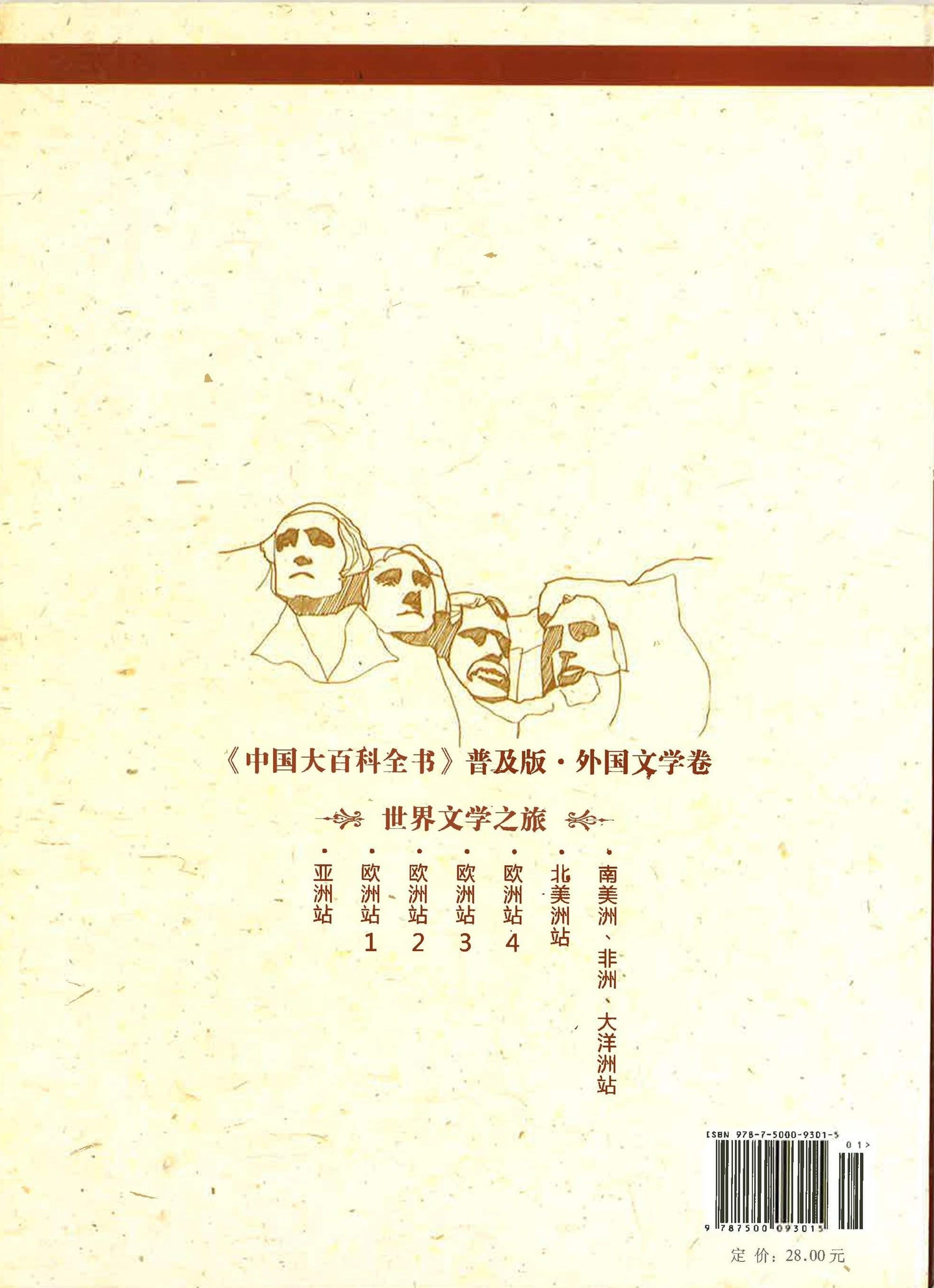 世界文学之旅 北美洲站