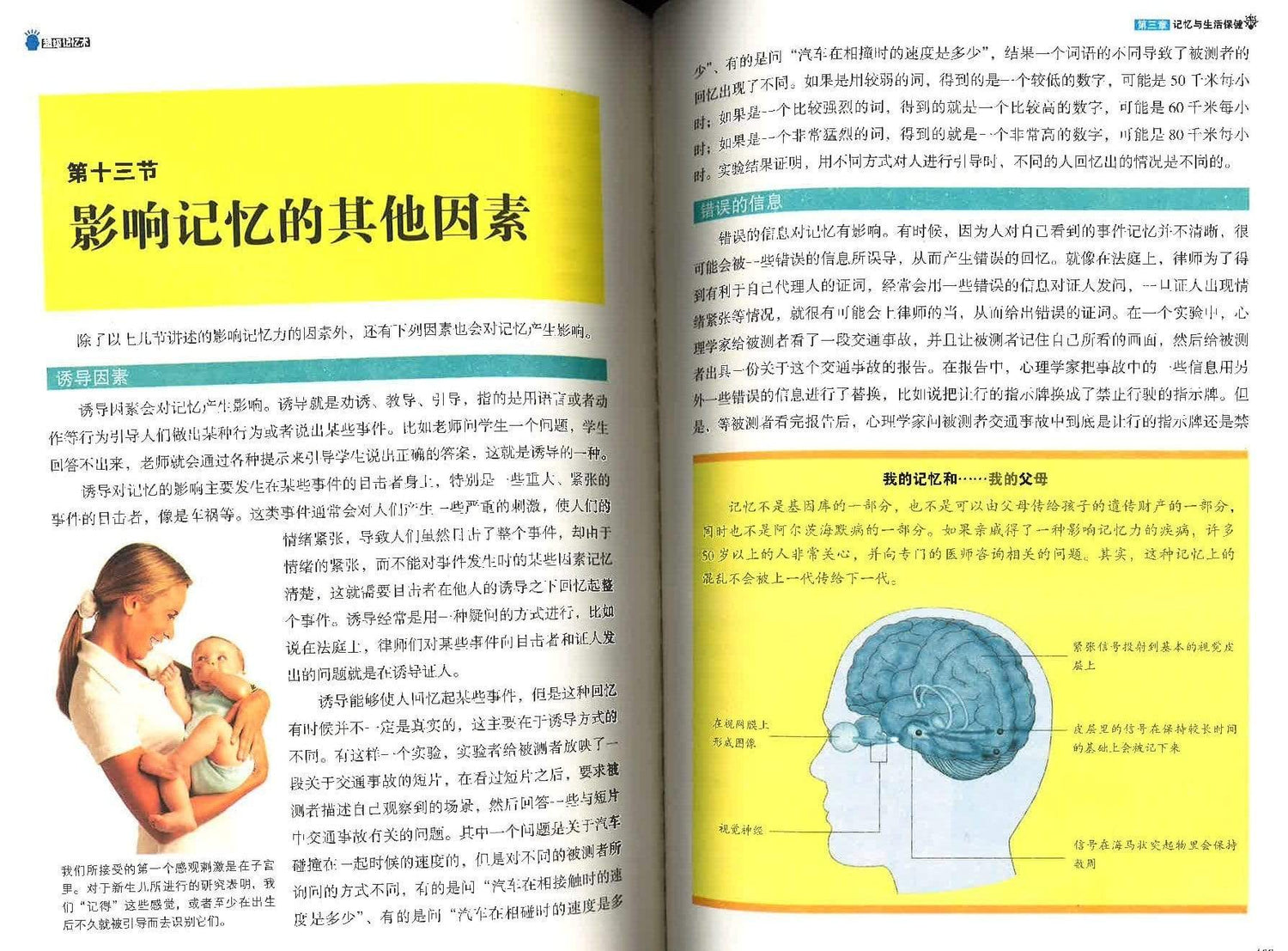 超级记忆术